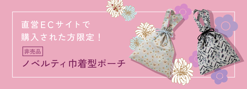 ポールアンドジョーの限定ノベルティプレゼントがもらえる