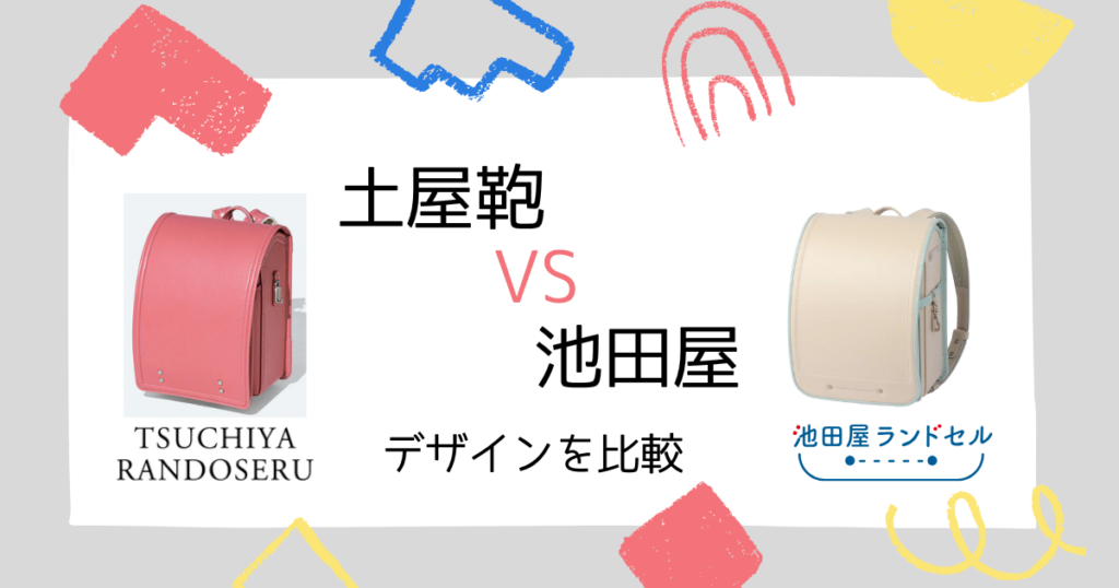 比較①|土屋鞄と池田屋をデザインの違い!どっちを選ぶ?