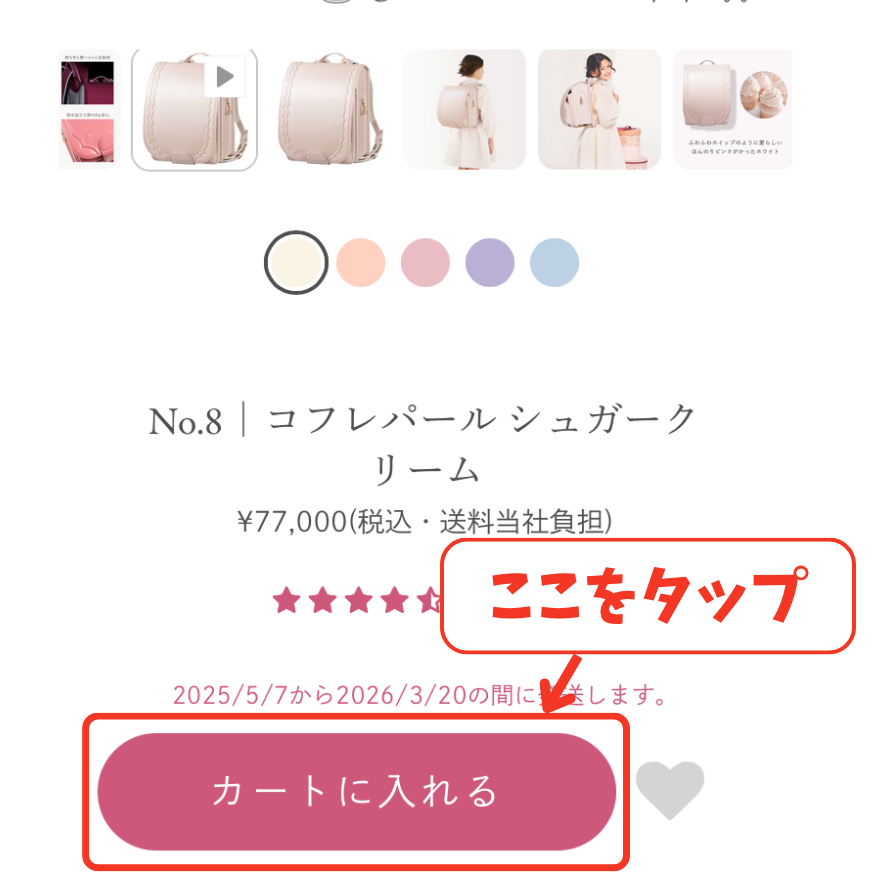 グリローズのランドセル支払い方法の手順①