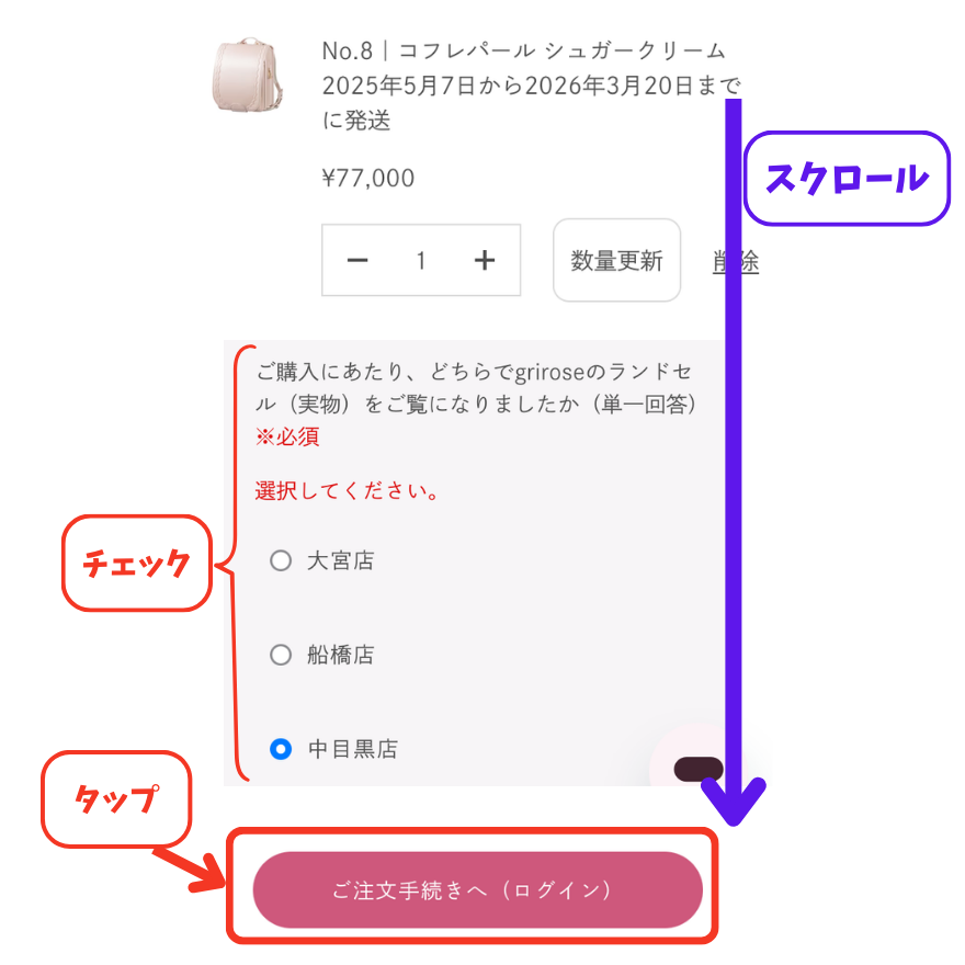 グリローズのランドセル支払い方法の手順②