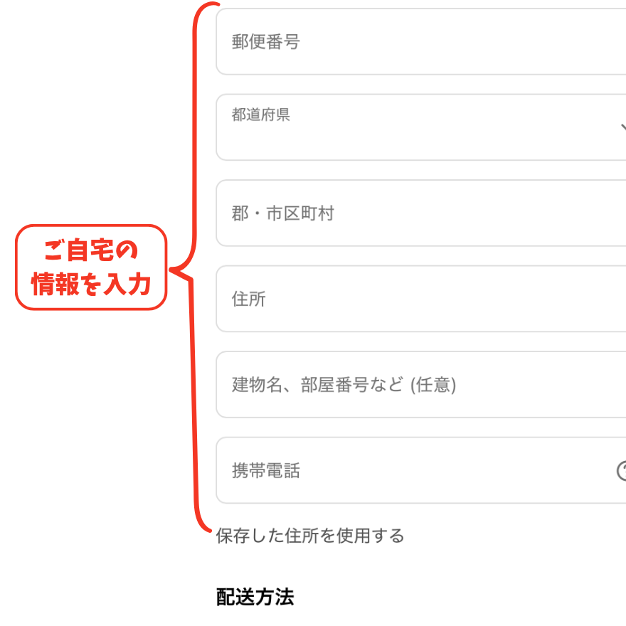 グリローズのランドセル支払い方法の手順④-1