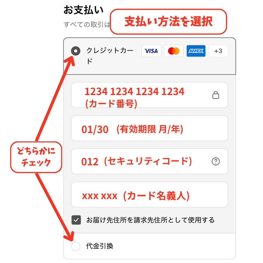 グリローズのランドセル支払い方法の手順④-2