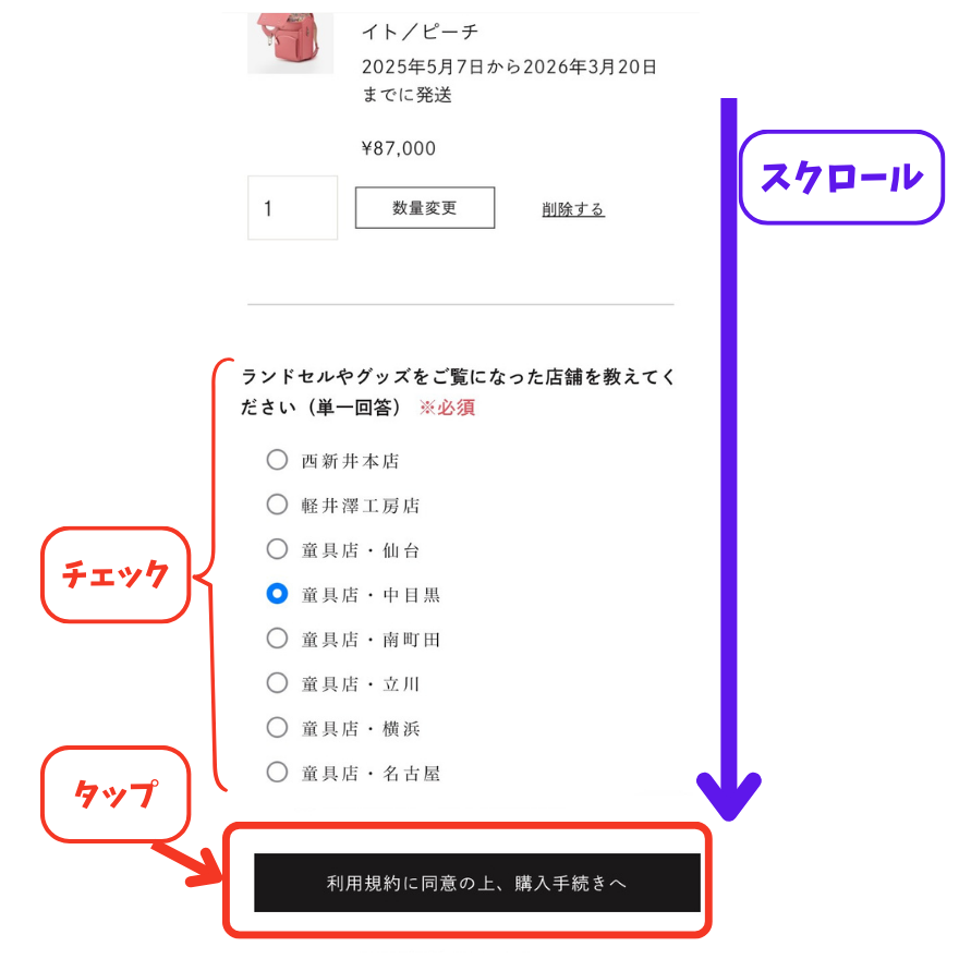 土屋鞄のランドセル支払い方法の手順②