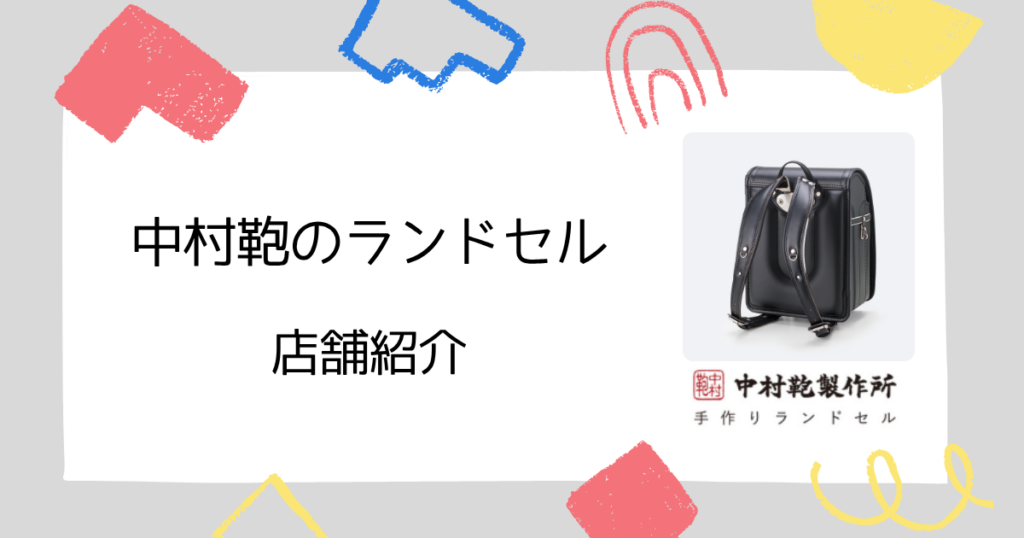 中村鞄の4店舗を紹介!